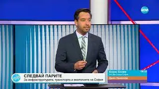Борис Бонев: Имаме ясен отговор - в сглобка с ГЕРБ ние няма да влизаме!