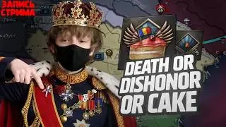 БОДРЕЙШАЯ ХОЙКА СРЕДНЯЧКА НА ЮТУБЕ / СТРИМ / НЕ МОЮСЬ 6 МЕСЯЦЕВ / ПЫТАЕМСЯ СДЕЛАТЬ АЧИВКИ РУМЫНИИ Ч2