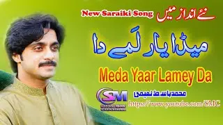 Meda Yaar Lamey Da | Beutiful Saraiki Song | Basit Naeemi | Saraiki Music Channel