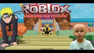 Roblox - Anime Ninja War Tycoon #3 ➤ Мир Наруто ➤ Игра Роблокс прокачиваем своего Шиноби