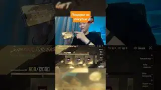 Как начисляются подарки за покупки в пабг 