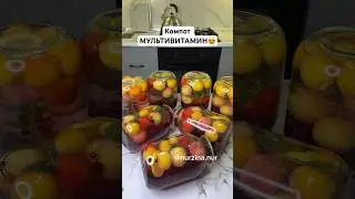 4 түрлі жемістен МИКС КОМПОТ. Компот АССОРТИ. #загатовкиназиму #рецепты #компот #рек