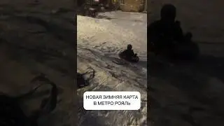 Новая карта в Метро Ровль #metrorayale #врек