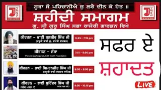 🔴 Live HD ਗੁਰਦੁਆਰਾ ਸ੍ਰੀ ਗੁਰੂ ਸਿੰਘ ਸਭਾ, ਰਾਜੌਰੀ ਗਾਰਡਨ (27-12-2023)