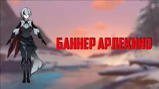 ГЕЙМПЛЕЙ ЛИНН И ЛИНЕТТ | БАННЕРЫ 3.7 | ГЕНШИН ИМПАКТ НОВОСТИ