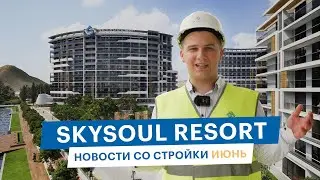 Skysoul Resort Коктебель: новости со стройки | Июнь 2024