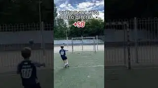 The soccer game from your CHILDHOOD🤯 