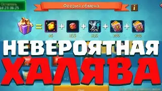 ХАЛЯВА! ОЧЕНЬ КРУТОЕ СОБЫТИЕ! ТОРОПИТЕСЬ! [Lords Mobile]