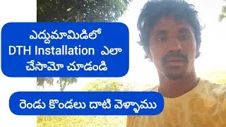 రెండు కొండలు దాటి వెళ్ళాము  DTH Installation కి