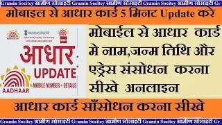 Aadhar Card update kaise karen