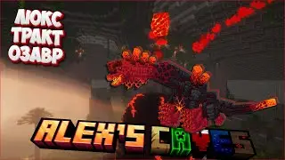 УЛЬТРА ПЕЩЕРЫ с МОДАМИ ※ Alex's Caves [1.20.1] ▴ TechnoMysticRPG#20 ( МАЙНКРАФТ СЕРВЕР С МОДАМИ )