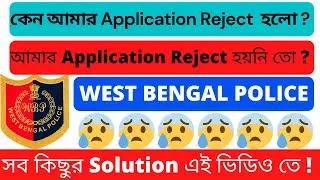 WBP Application Rejected Why ? কেন আমার Application Rejected হলো ? West Bengal Police Application |