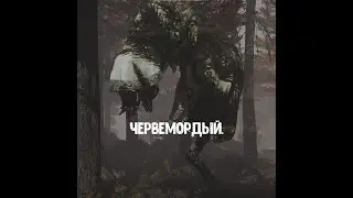 ELDEN RING. Как убить Червеморда.