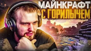 НОЧНОЙ МАЙН С ГОРИЛЛОЙ/+ГОЛОДНЫЕ ИГРЫ