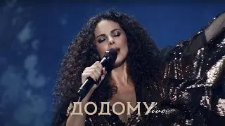 NK | НАСТЯ КАМЕНСЬКИХ - ДОДОМУ (LIVE IN KYIV)