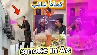 Smoke in Ac کھانا غائب ہوگیا 🤔#viral #foryou #comedy #viralvideo #crazytv #trending #yousaf #newvedi