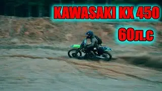 KAWASAKI KX 450 60лс!