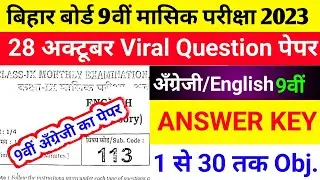 9th Class English 28 October Monthly Exam 2023 || 9th Class English Viral Question Paper
