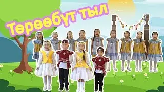 Чээтиин 1