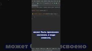 Java для QA Auto. Символьные типы данных. 