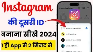 instagram ki dusri id kaise banaye | Instagram ka dusra account kaise banaye |