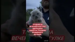 🔹Что же нашёл монастырский трудник на прогулке вдоль Дона ❓❗️