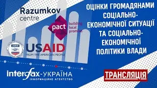 Оцінки громадянами соціально-економічної ситуації та соціально-економічної політики влади