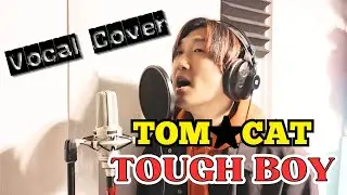 TOM★CAT / TOUGH BOY【Vocal Cover】#歌ってみた #北斗の拳