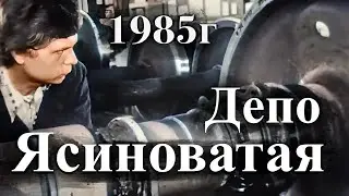 1985 депо Ясиноватая механизированный подход к ремонту вагонов