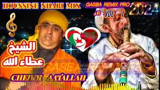 المرحوم الشيخ عطاء الله والقصيدة (اعطيني فاهم نتونس بيه) CHEÎKH  AATALLAH AATINI FAHAM. GASBA REMIX