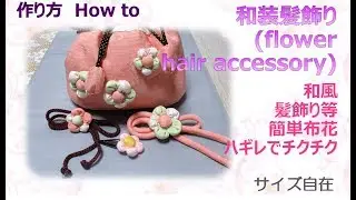 ⁂Fabric Flower⁂ Japanese-Style Hair Accessory - How to make a fabric flower hair accessory【Playin...