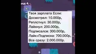 БРАВЛ СТАРС BRAWL STARS А КАКАЯ ТВОЯ ЗАРПЛАТА 