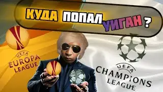 Куда попал Уиган? – Карьера за Уиган в FM26 