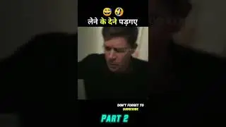 लेने_के_देने_पड़_गए_🤣_funny_short_story_hindi_explained_#short_#movie_#ytshorts#shorts