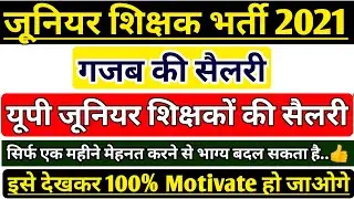 UP JUNIOR AIDED SALARY | UP JUNIOR TEACHER VACANCY 2021 | JUNIOR VACANCY IN UP LATEST NEWS |SUPERTET