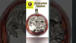 идеологические игрушки СССР #игрушкиссср #лавкаигрушек