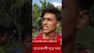 তৃণমূল মেম্বারের বাড়ির সামনে বোমাবাজি চাঞ্চল্য রেজিনগরে #mahanagar24x7 #bengalinews #murshidabad