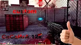 Contract Wars Сайга 12к full custom (тихая сайга)