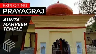 Aunta Mahaveer Temple | यहाँ सैकड़ों कछुओं को लोग खिलाते हैं  लाई | उरुवा ब्लॉक प्रयागराज