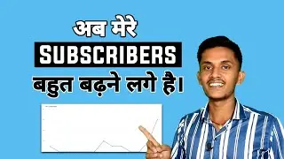 मेरे Subscribers इतने बढ़ने लगे 😲 || Unbelievable ||