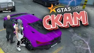 ОСТОРОЖНО НоН РП развод! Как меня чуть не развели на рюкзак в ГТА 5 Рп! GTA 5 RP. Скам