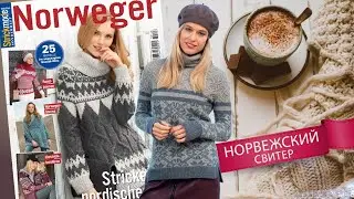 ИДЕАЛЬНЫЕ!🔥Модные СКАНДИНАВСКИЕ ЛОПАПЕЙСЫ! Узоры + Схемы! Вязание Жаккарда СПИЦАМИ! 🧶 Свитера!