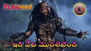 Predator English Movie Explained In Telugu | ప్రెడేటర్ మూవీ |vkr world telugu