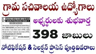 Official ap grama sachivalayam notification 2021 ap sachivalayam 3rd notification apepdcl jlm 398