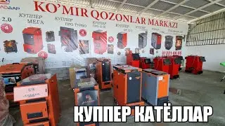 ТАЙЁР ЗАВОД КАТЁЛЛАР +998973316666  