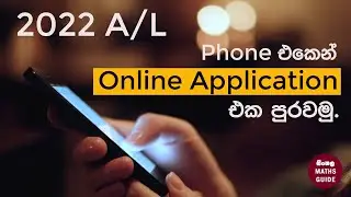 2022 A/L application ජංගම දුරකතනයෙන් පුරවන්න ඉගෙනගමු.