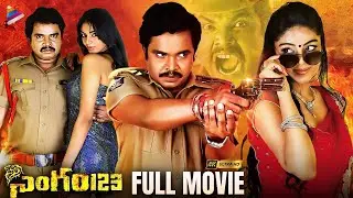 Singam 123 Telugu Full Movie | Sampoornesh Babu | Manchu Vishnu | Viva Harsha | Telugu New Movies