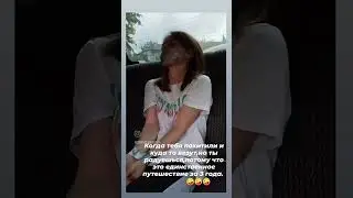 Когда тебя похитили😂🤪 
