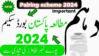 🔥10th Class Pak Study Pairing Scheme 2024 | Pak Study Scheme 10th Class 2024
