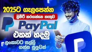 Paypal එකවුන්ට් එකක් හදමු | How to Create a PayPal Account in 2025 | Paypal for Account Sinhala